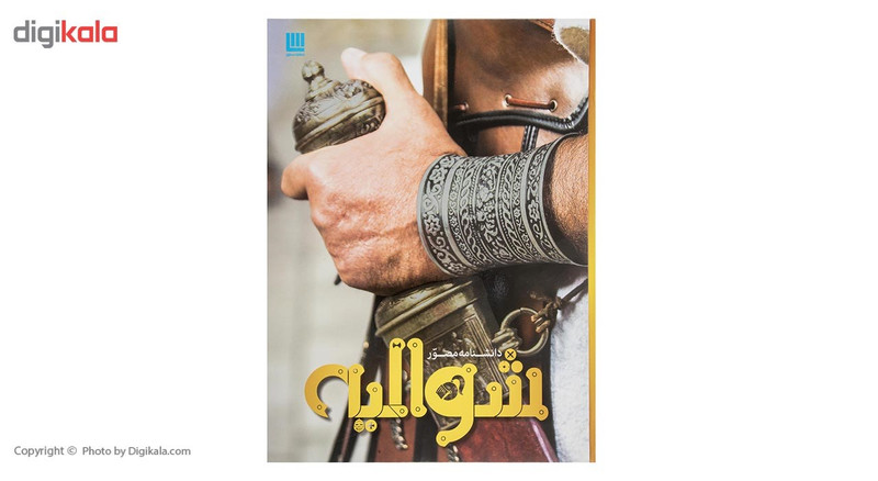 کتاب دانشنامه مصور شوالیه اثر کریستوفر گراوت کتاب دانشنامه مصور شوالیه اثر کریستوفر گراوت