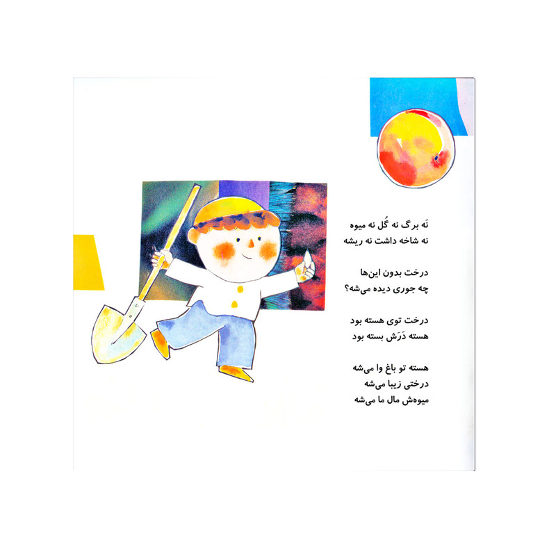 کتاب اتل متل ترانه شعرهای کودکانه اثر ناصر کشاورز و محمدکاظم مزینانی نشر افق