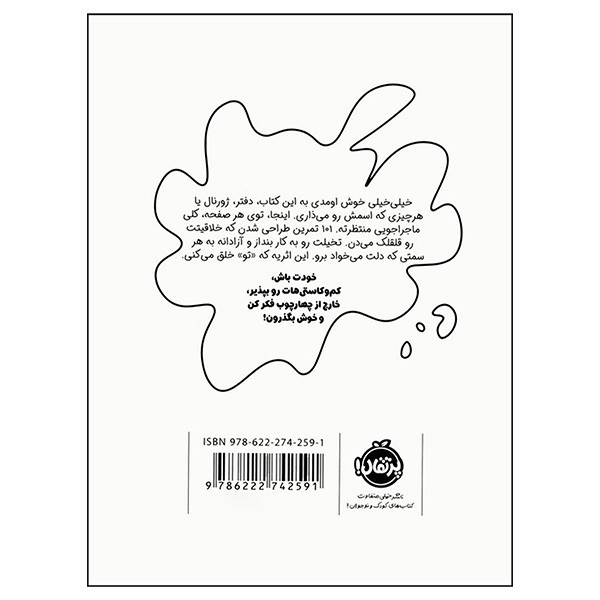 کتاب این کتاب را تو بنویس اثر موریا الیزابت ترجمه میترا امیری انتشارات پرتقال