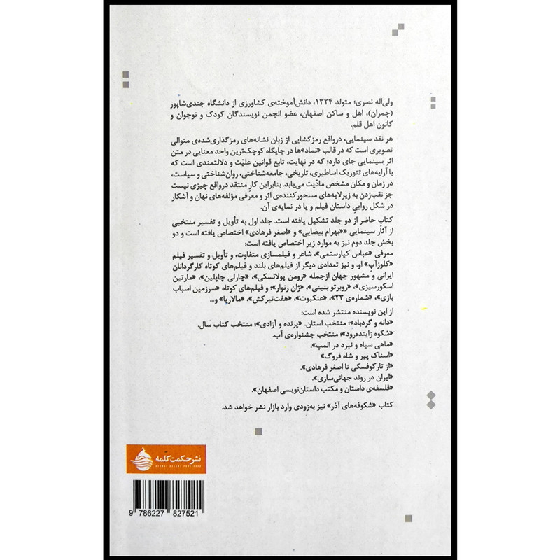 کتاب شعر بی پايان اثر ولی اله نصری انتشارات حكمت كلمه جلد اول کتاب شعر بی پايان اثر ولی اله نصری انتشارات حكمت كلمه جلد اول