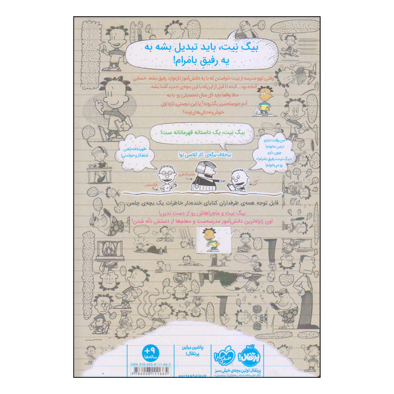 کتاب بیگ نیت اثر لینکلن پیرس انتشارات پرتقال جلد 7 کتاب بیگ نیت اثر لینکلن پیرس انتشارات پرتقال جلد 7