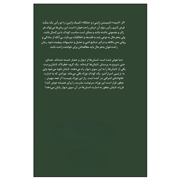 کتاب حمله به تایتان پیش از سقوط 2 اثر هاجیمه ایسایاما و ریو سوزوکازه ترجمه سارا میرجوادی انتشارات پیدایش کتاب حمله به تایتان پیش از سقوط 2 اثر هاجیمه ایسایاما و ریو سوزوکازه ترجمه سارا میرجوادی انتشارات پیدایش