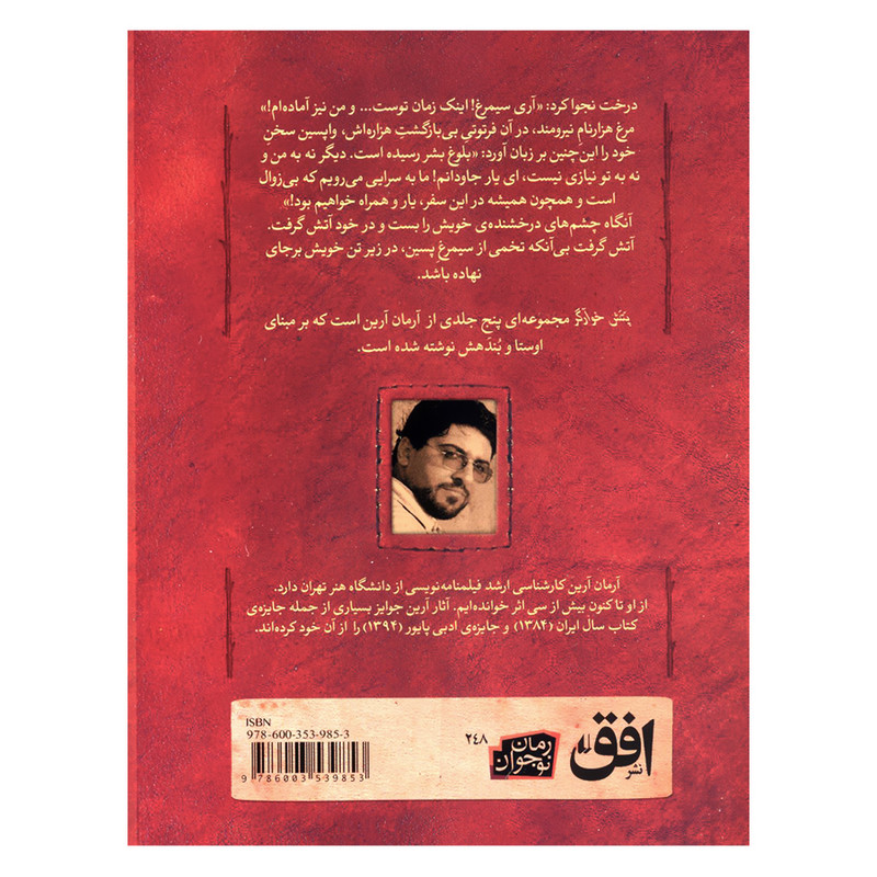 کتاب پتش خوارگر 5 حماسه ی اندرون اثر آرمان آرین نشر افق