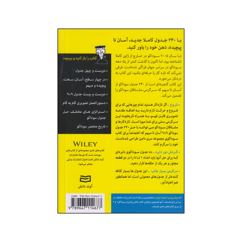 کتاب سوداکو اثر اندرو هرون و ادموند جیمز انتشارات آوند دانش جلد 3