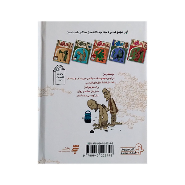 کتاب قصه ما مثل شد اثر محمد مير كيانی انتشارات کتاب های پروانه