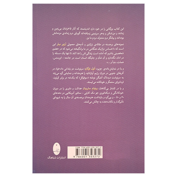 کتاب انسان جامعه تراژدی اثر محمد حفاظی انتشارات شباهنگ کتاب انسان جامعه تراژدی اثر محمد حفاظی انتشارات شباهنگ