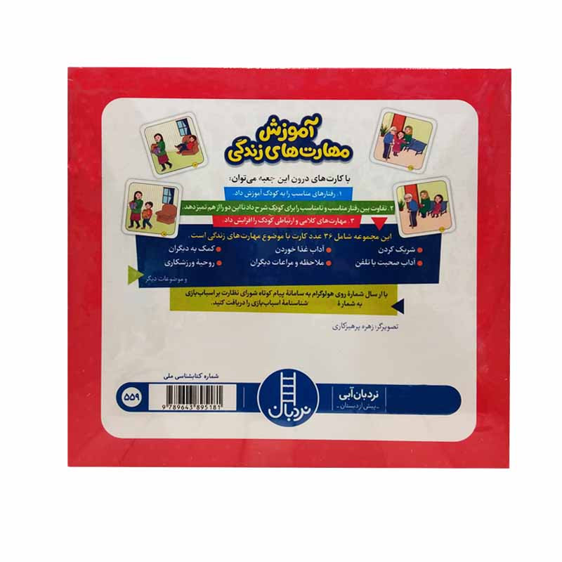 فلش کارت آموزش مهارت های زندگی اثر جمعی از نویسندگان انتشارات نردبان