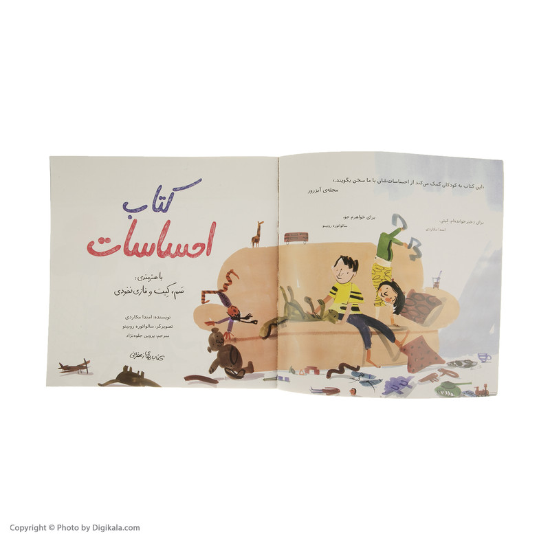 کتاب احساسات اثر امندا مکاردی انتشارات زعفران