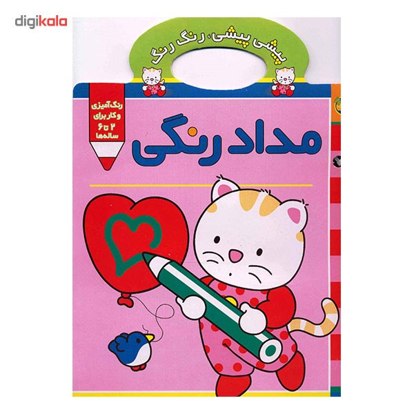 کتاب پیشی پیشی رنگ رنگ، مداد رنگی کتاب پیشی پیشی رنگ رنگ، مداد رنگی
