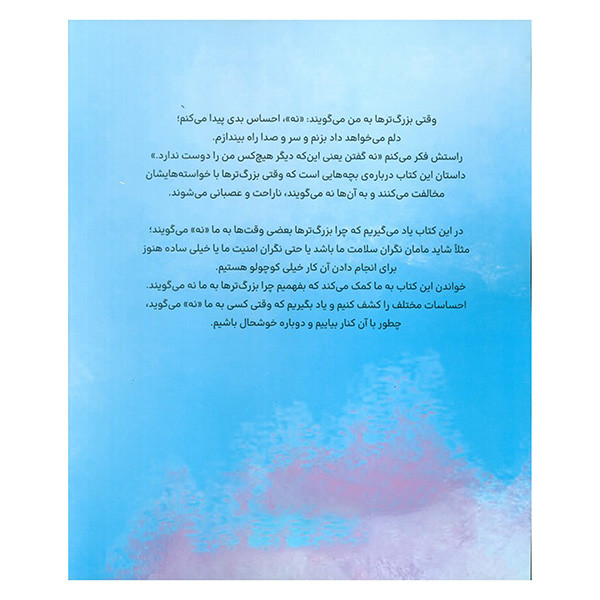 کتاب وقتي نه مي شنوم اثر رونیت فرزام ترجمه بی تا حسینی نشر بركه