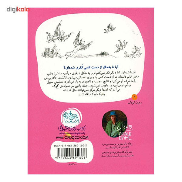 کتاب انگشت جادویی اثر رولد دال کتاب انگشت جادویی اثر رولد دال