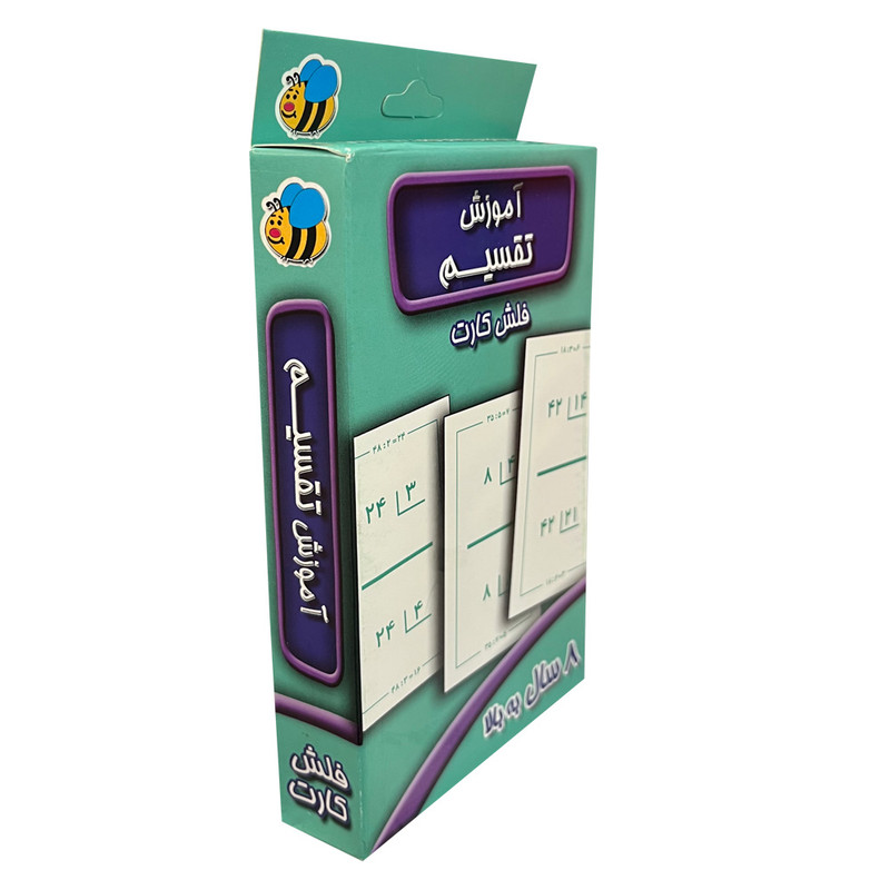 فلش کارت آموزش تقسیم 8 سال به بالا اثر جمعی از نویسندگان انتشارات عسل نشر فلش کارت آموزش تقسیم 8 سال به بالا اثر جمعی از نویسندگان انتشارات عسل نشر