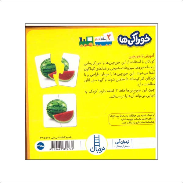 کتاب خوراکی ها اثر جمعی از نویسندگان نشر نردبان