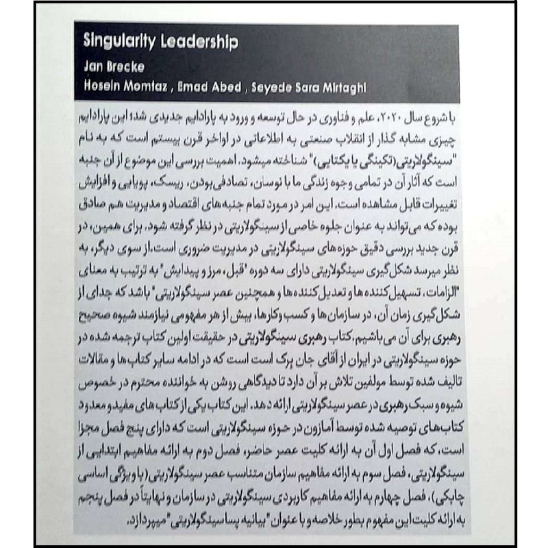 کتاب رهبری سینگولاریتی راهنمای شرکت شما برای بقا در دیجیتالی شدن اثر جان برک انتشارات ادیبان روز کتاب رهبری سینگولاریتی راهنمای شرکت شما برای بقا در دیجیتالی شدن اثر جان برک انتشارات ادیبان روز