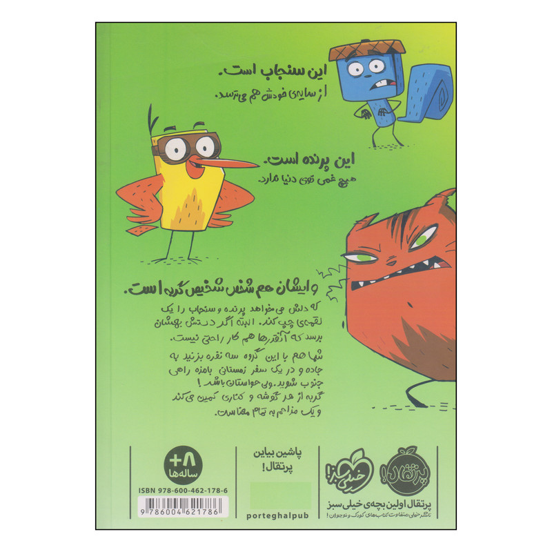 کتاب بزن به جاده اثر جیمز برکس انتشارات پرتقال