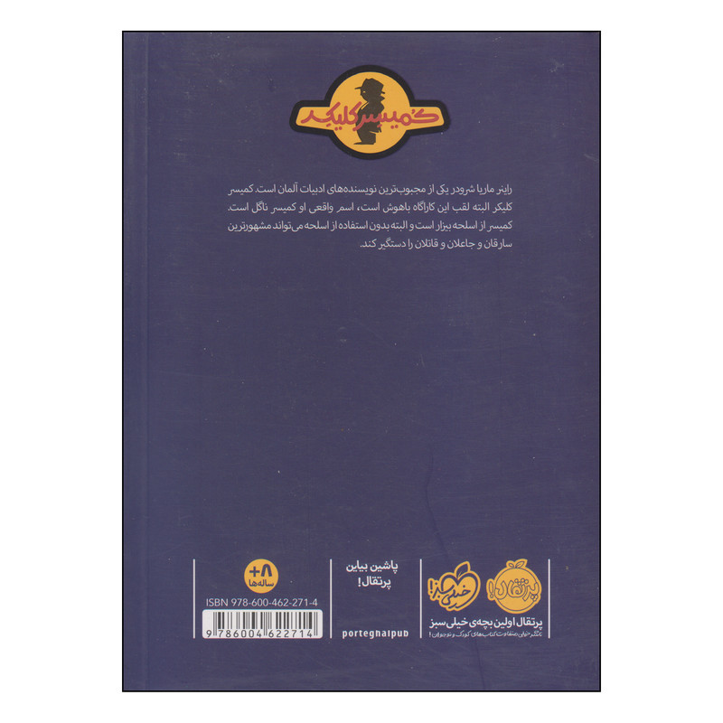 کتاب عملیات ماهیتابه اثر راینر ماریا شرودر و آن که زیبرت انتشارات پرتقال