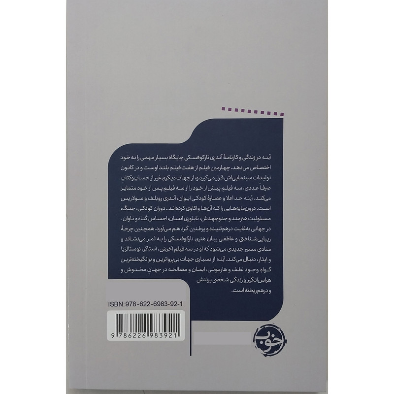 کتاب يك فيلم يك جهان آينه اثر ناتاشا سینسیوس نشر خوب کتاب يك فيلم يك جهان آينه اثر ناتاشا سینسیوس نشر خوب