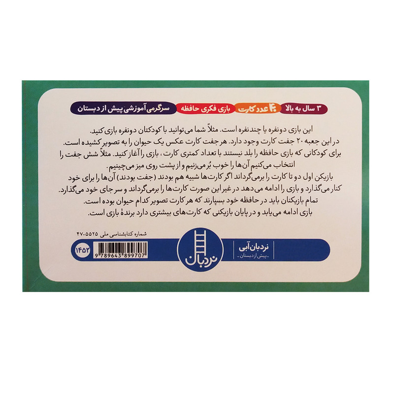 کتاب بازی فکری حافظه اثر جمعی از نویسندگان انتشارات نردبان