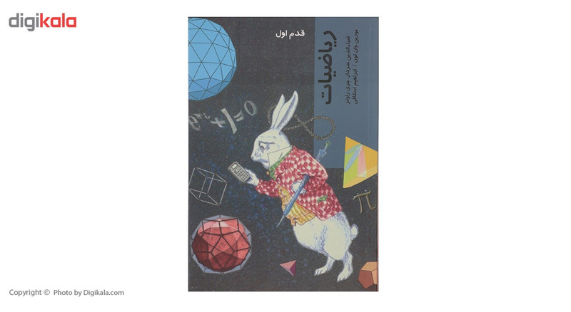 کتاب قدم اول ریاضیات اثر بورین وان لون کتاب قدم اول ریاضیات اثر بورین وان لون