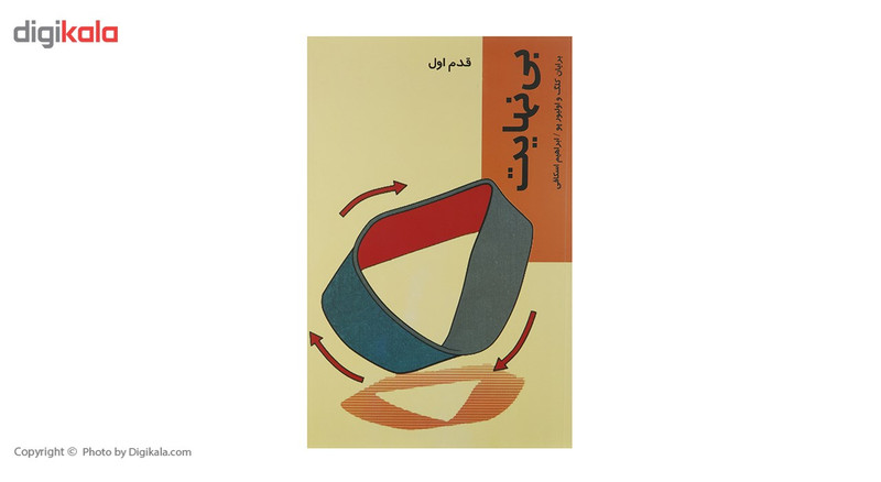 کتاب قدم اول بی نهایت اثر برایان کلگ کتاب قدم اول بی نهایت اثر برایان کلگ