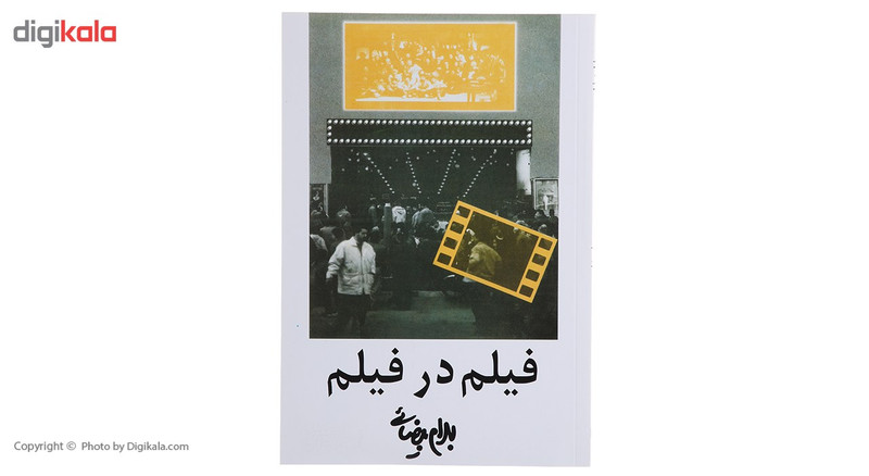 کتاب فیلم در فیلم اثر بهرام بیضائی کتاب فیلم در فیلم اثر بهرام بیضائی