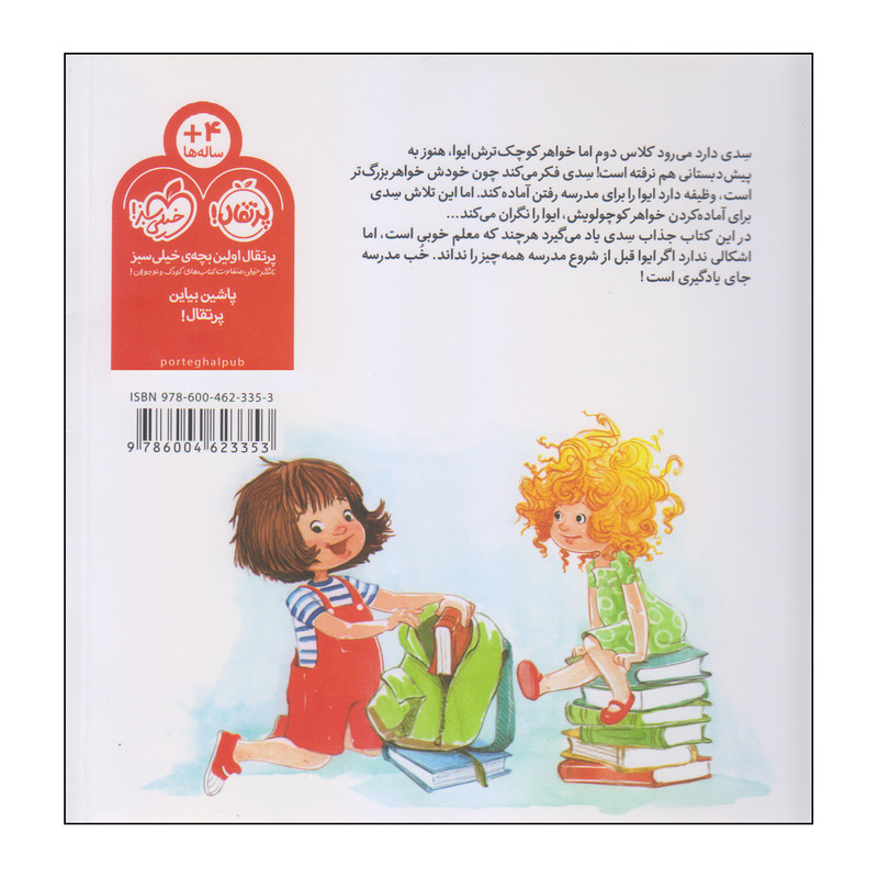 کتاب بهترین کلاس دنیا اثر جف کوهن انتشارات پرتقال