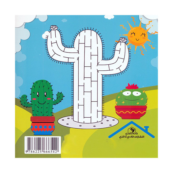 کتاب ماز جادویی اثر الناز اسماعیلی انتشارات خانه کاغذی جلد 3