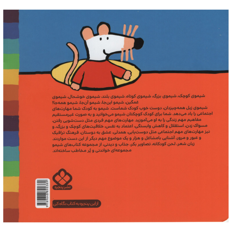 کتاب خروس و گاو و بره شیمو یه دامپروره اثر ناصر کشاورز انتشارات پنجره