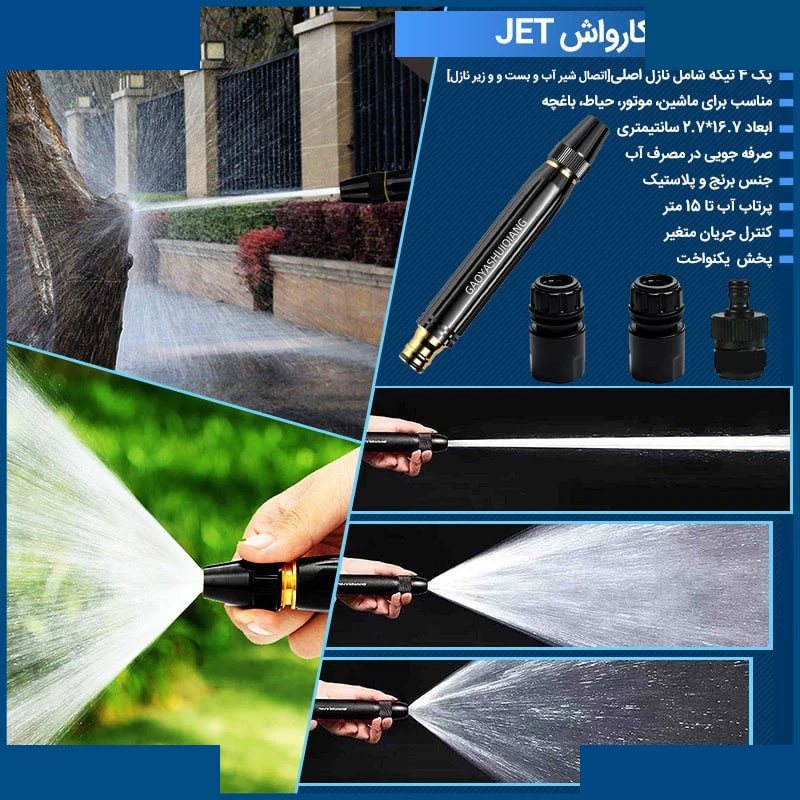 نازل کارواش گویاشی کیانگ مدل New  مجموعه 4 عددی