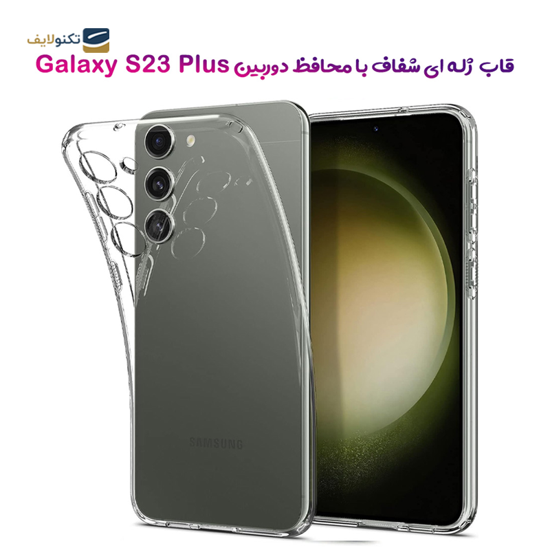 gallery-کاور گوشی سامسونگ گلکسی S23 Ultra مدل ژله ای copy.png