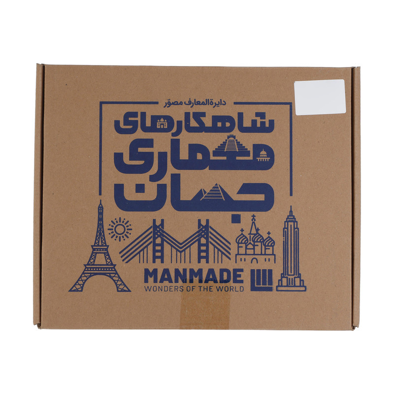 کتاب شاهکارهای معماری جهان اثر جان ماری و لین بادن نشر سایان