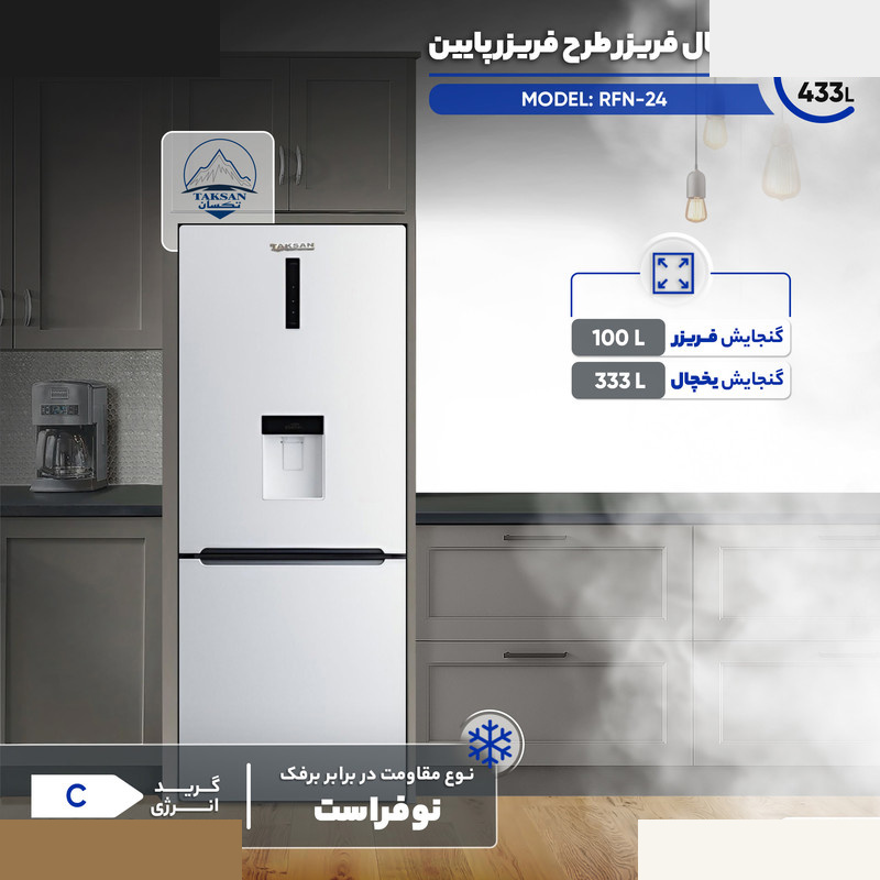 یخچال فریزر طرح فریزر پایین 27 فوت تکسان مدل RFN-24