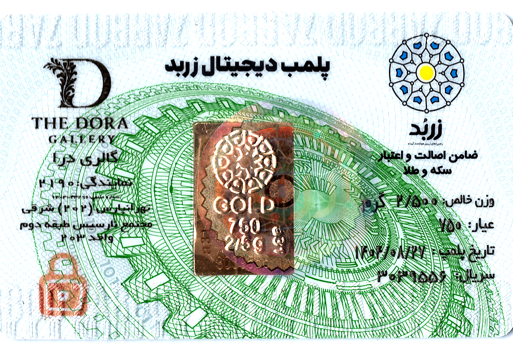 شمش طلا 18 عیار 2.5 گرمی زربد شمش طلا 18 عیار 2.5 گرمی زربد