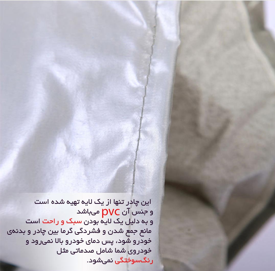 چادر خودرو مدل دوخت چینی مناسب برای پژو 206 - ضد آب و ضد آفتاب چادر خودرو مدل دوخت چینی مناسب برای پژو 206 - ضد آب و ضد آفتاب