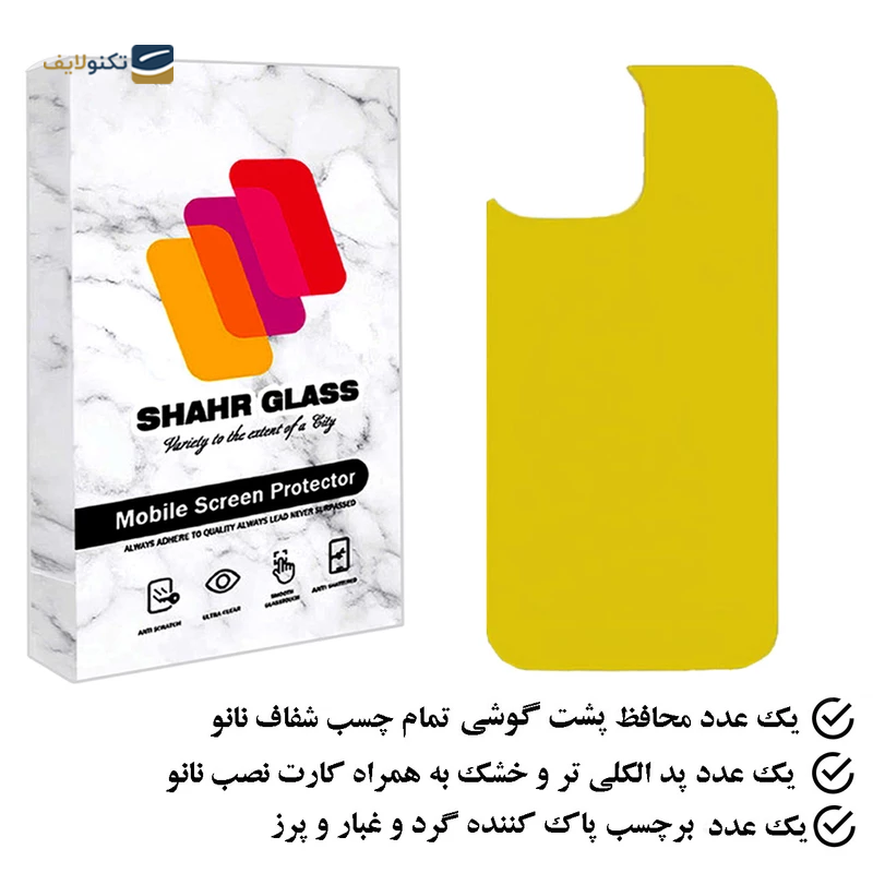 gallery-محافظ پشت گوشی اپل iPhone 13 شهر گلس مدل TPBSR  copy.png