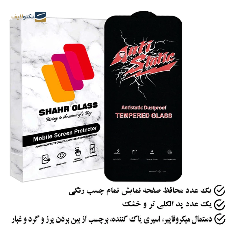 gallery-گلس گوشی اپل iPhone 14 شهر گلس مدل آنتی استاتیک SHINGENS  copy.png
