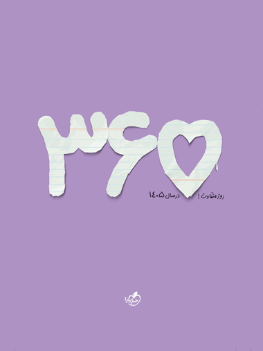 سررسید 1405 خیلی سبز طرح 365 رنگ بنفش