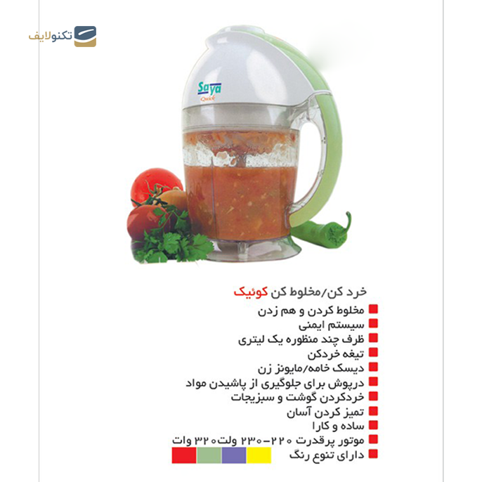 gallery- خردکن سه کاره سایا QMC-20-gallery-1-TLP-5173_04e1d7b6-6af1-4d22-bbd0-02cc826cfb6b.png