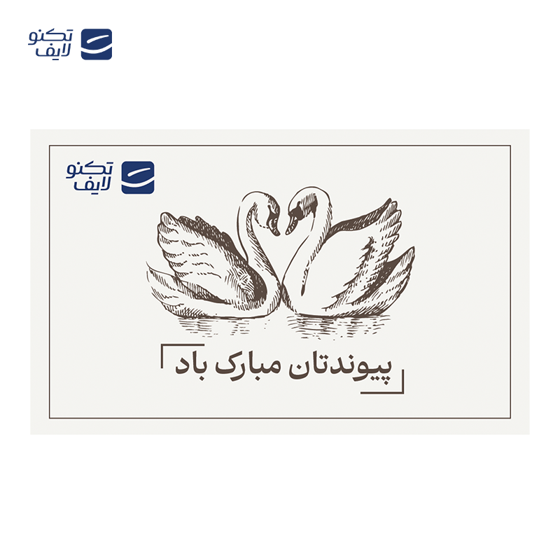 gallery-کارت هدیه تکنولایف به ارزش 4,000,000 تومان طرح پیوندتان مبارک (طرح قو) copy.png gallery-کارت هدیه تکنولایف به ارزش 4,000,000 تومان طرح پیوندتان مبارک (طرح قو) copy.png