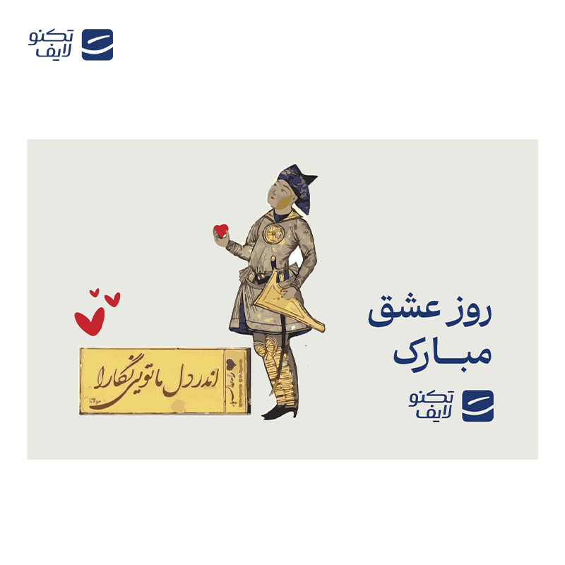 gallery-کارت هدیه تکنولایف به ارزش 1,000,000 تومان طرح روز عشق مبارک کد 02 copy.png
