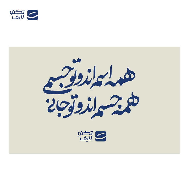 gallery-کارت هدیه تکنولایف به ارزش 4,000,000 تومان طرح شعر روز عشق کد 05 copy.png