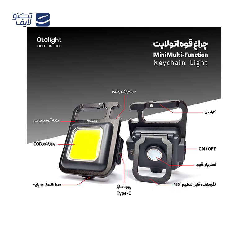 چراغ قوه اتولایت مدل چند منظوره کد KEYCHAIN