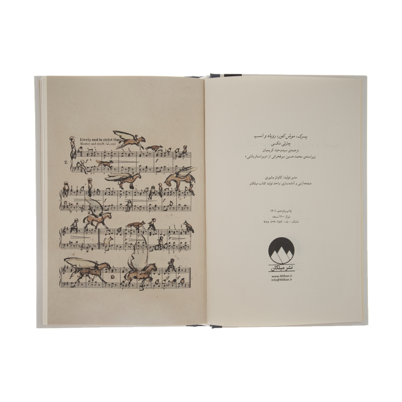 کتاب پسرک، موش کور، روباه و اسب اثر چارلی مکسی نشر میلکان کتاب پسرک، موش کور، روباه و اسب اثر چارلی مکسی نشر میلکان