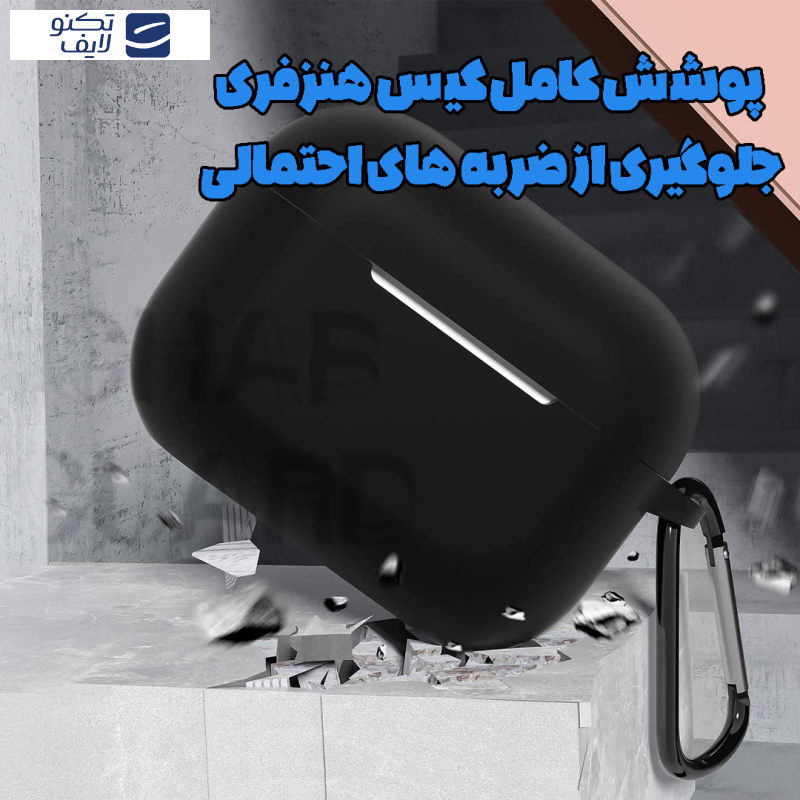 کاور قاب گارد مدل SILIAIR20 مناسب برای کیس هدفون بی سیم کیو سی وای T13 کاور قاب گارد مدل SILIAIR20 مناسب برای کیس هدفون بی سیم کیو سی وای T13