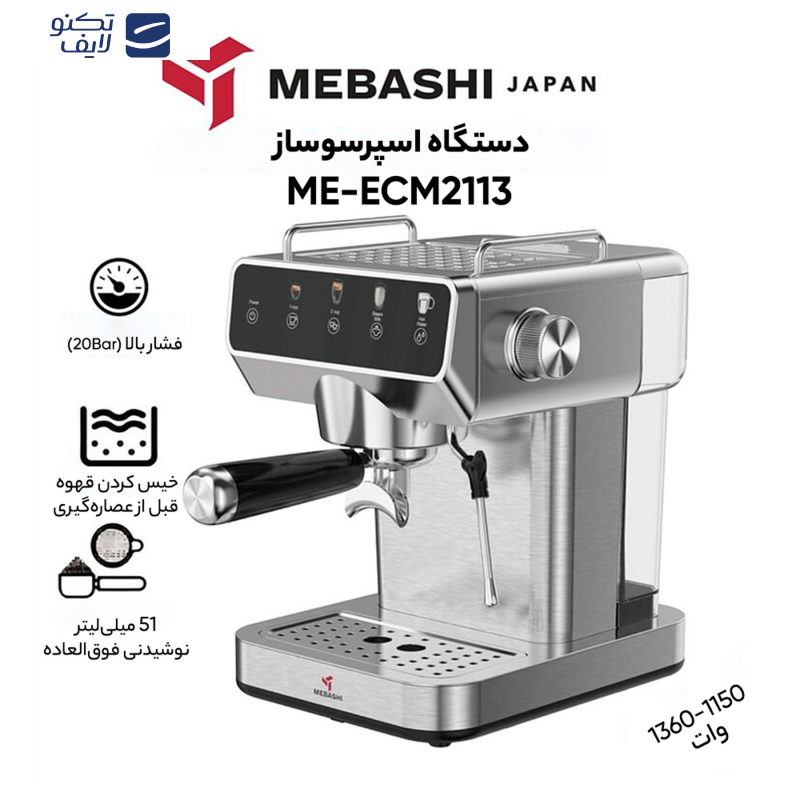 اسپرسو ساز مباشی مدل ME-ECM2113