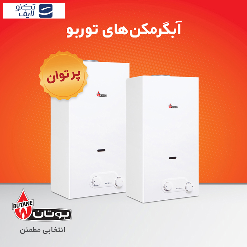 آبگرمکن گازی بوتان مدل B4218i Turbo