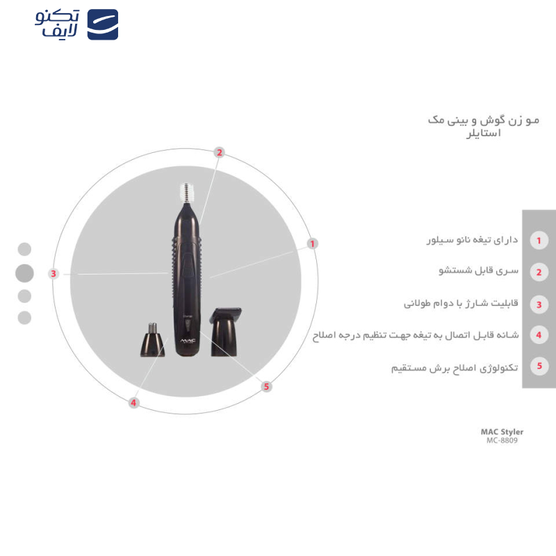 مو زن گوش و بینی مک استایلر مدل MC-8809