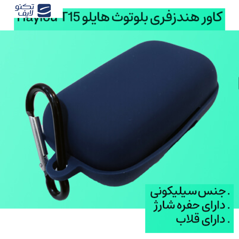 کاور مدل SNAP2 مناسب برای کیس هدفون بی سیم هایلو T15 کاور مدل SNAP2 مناسب برای کیس هدفون بی سیم هایلو T15