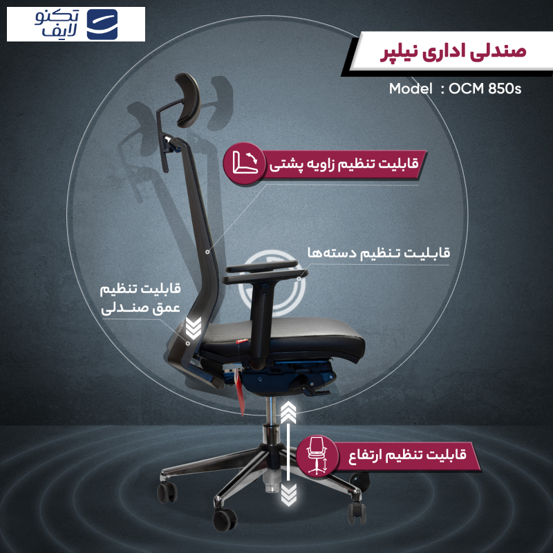 صندلی اداری نیلپر مدل OCM 850s