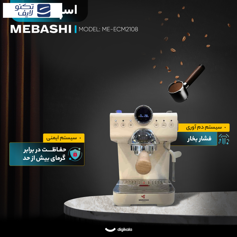 اسپرسو ساز 1.5 لیتری مباشی مدل ME-ECM2108